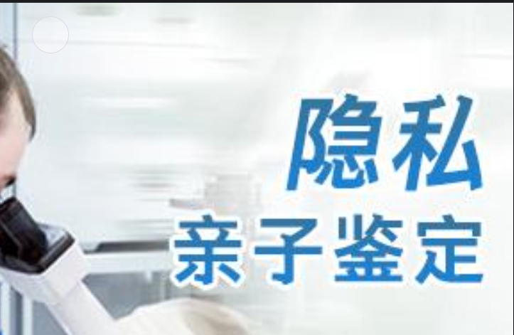 思南县隐私亲子鉴定咨询机构